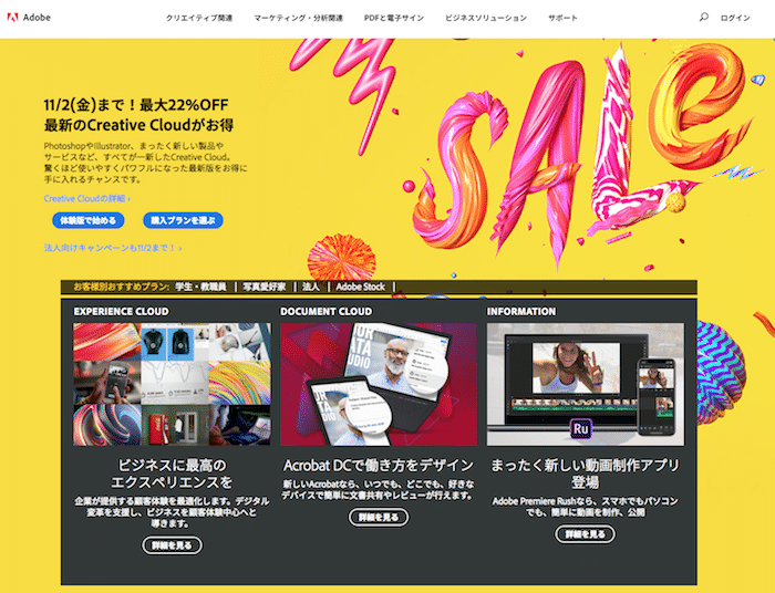 11 2まで Adobeのcc Creative Cloud が最大22 オフで購入できるのでcsから乗り換えた Webマスターの手帳