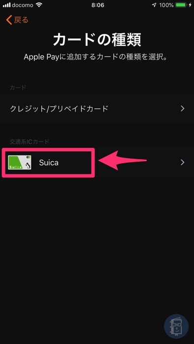 「カードの種類」の画面で「Suica」をタップ