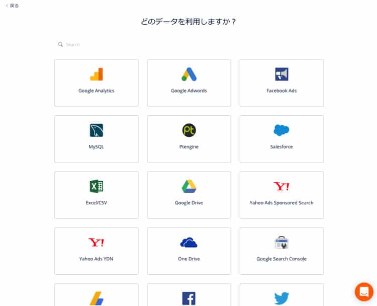 DataDeckで連携できるサービス