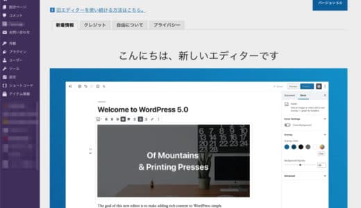 WordPress5.0のアップデートで激変した投稿の編集画面を元に戻す方法