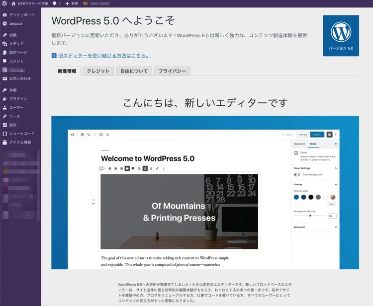 Wordpress5 0のアップデートで激変した投稿の編集画面を元に戻す方法 Webマスターの手帳