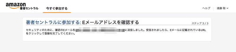 著者セントラルから確認メールが送られる