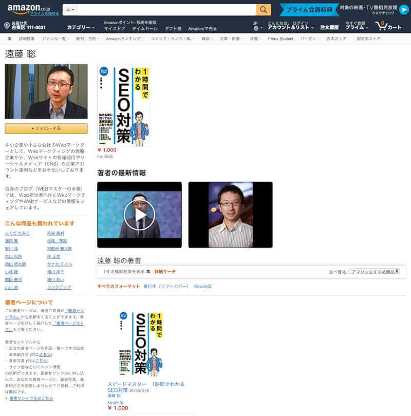 本を出版したらAmazonで著者登録をして購入者に自己PRをしよう！