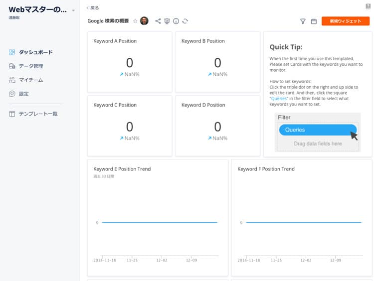 DataDeckでレポートの数値が表示されない