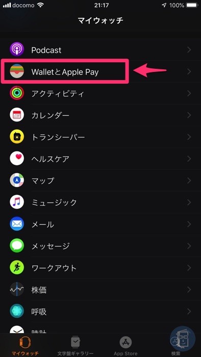 WalletとApple Payを開く