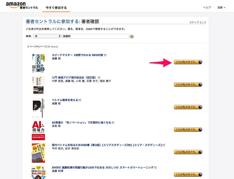 著者セントラルで自分の本を探す