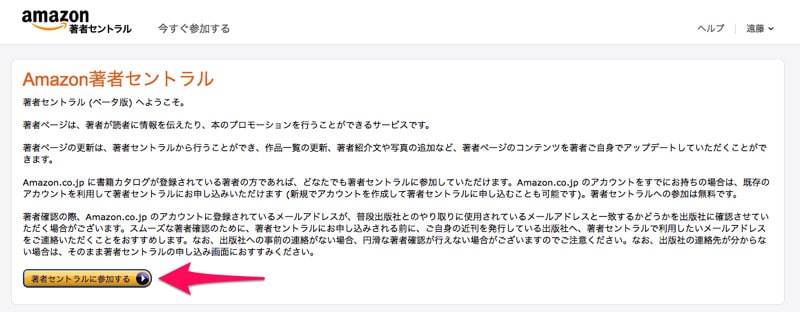 著者セントラルに参加する