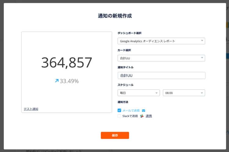 DataDeckで定期レポートを設定する