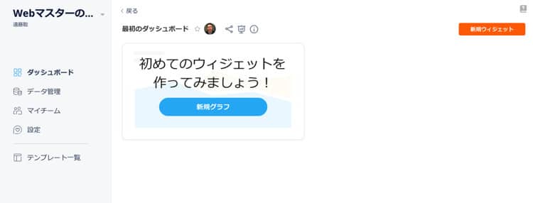 DataDeckでレポートを作る