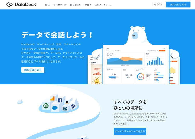 GoogelアナリティクスやGoogle広告の解析レポートをまとめて見られる「DataDeck」が快適すぎる！【PR】