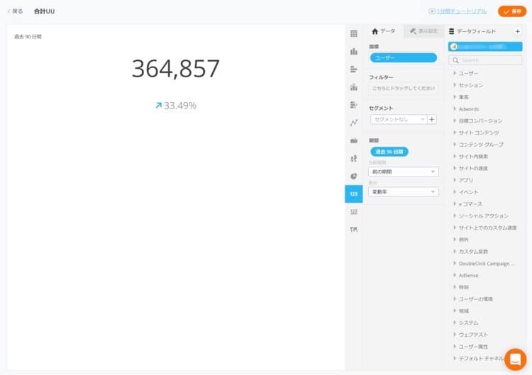 DataDeckで細かなレポートを作る