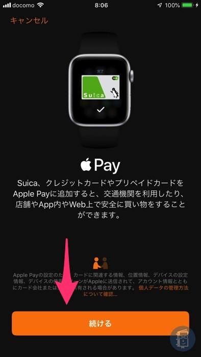ApplePayの設定画面