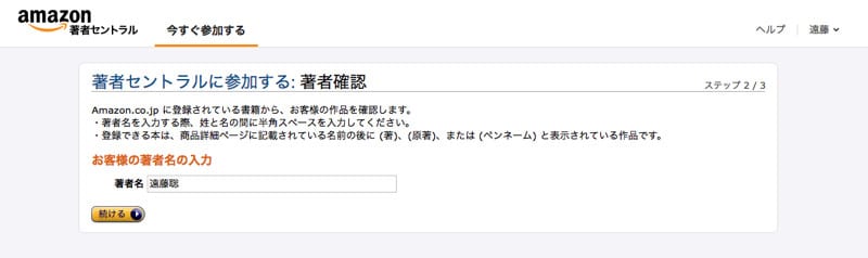 著者セントラルで著者名を入力する