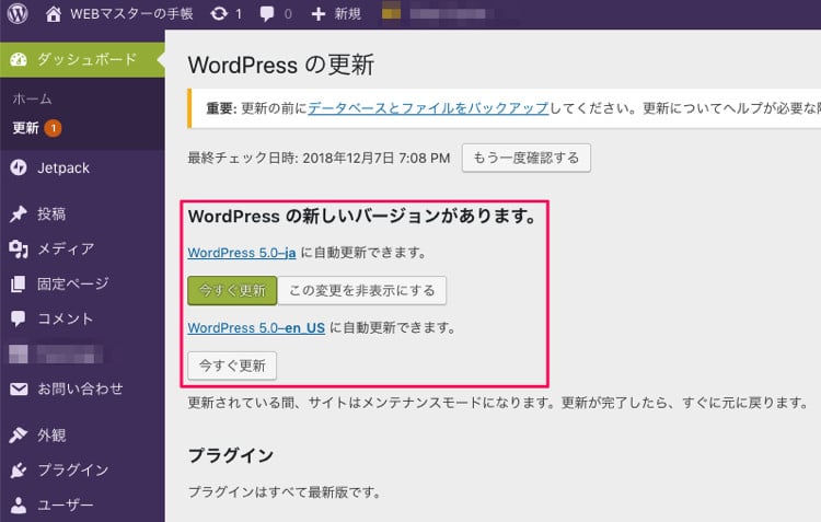 WordPress5.0にアップデート