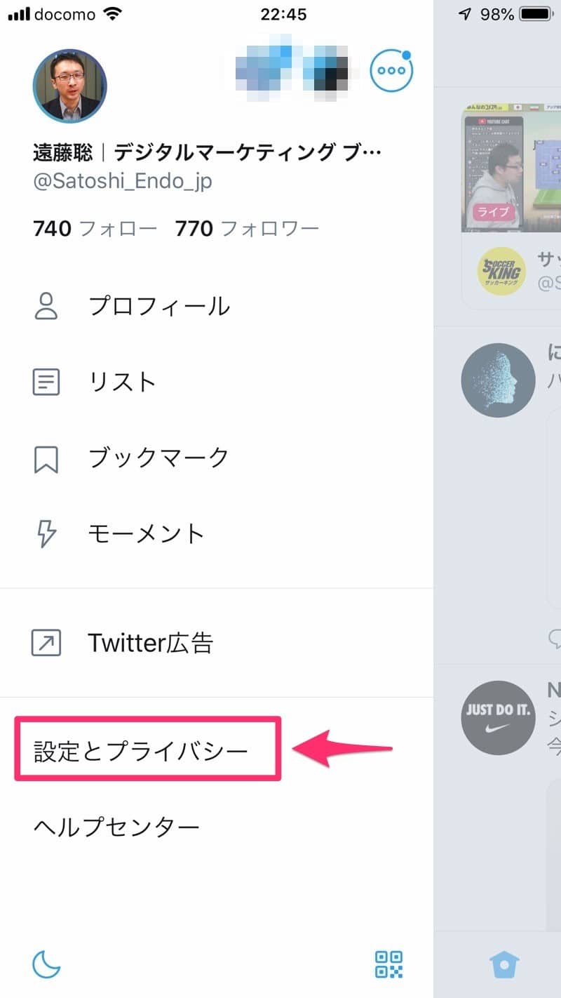 Twitterの設定とプライバシー