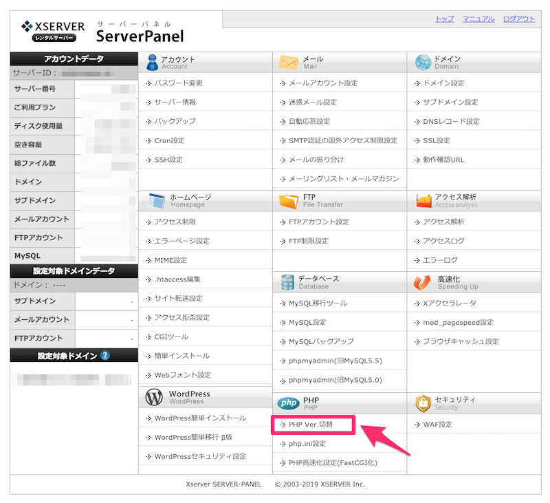 エックスサーバーでPHPバージョンを確認する