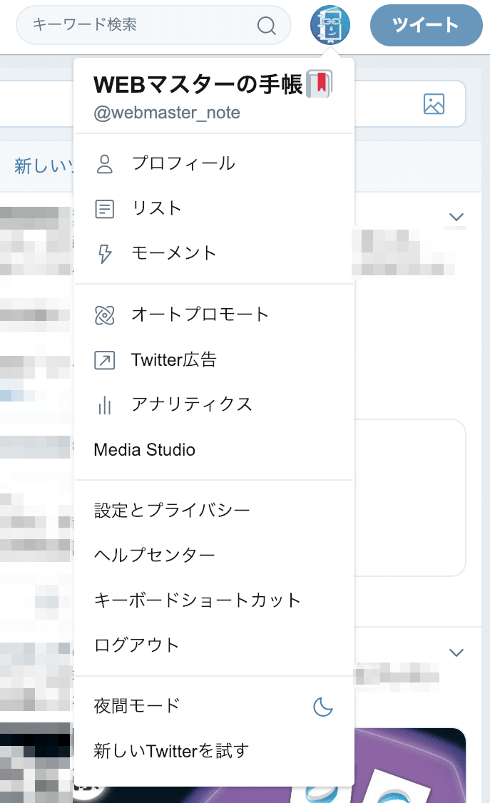 ブラウザ版の以前のTwitterの機能