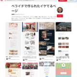 【SEO】WebデザイナーはPinterestでポートフォリオのボードを作るべし！