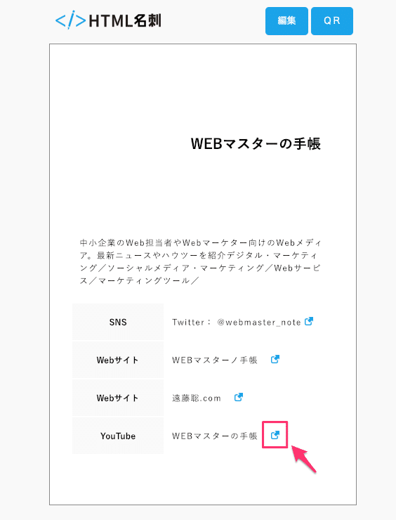 URLはアイコン表示になる