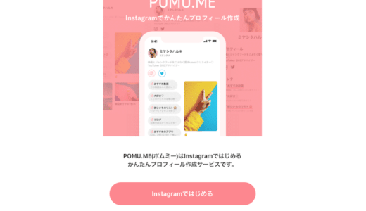 POMU.MEがバージョンアップ！写真や画像を掲載できるデザインが登場！