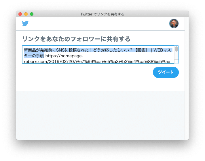 Share on Twitterでツイートする2