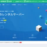 WordPressに使えるレンタルサーバー「カラフルボックス」が安くて高機能でオススメ！