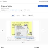 Chromeで右クリックだけで「ツイート」できる拡張「Share on Twitter」が便利！