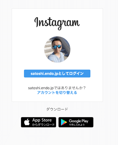 Instagramのアカウントでログインをする