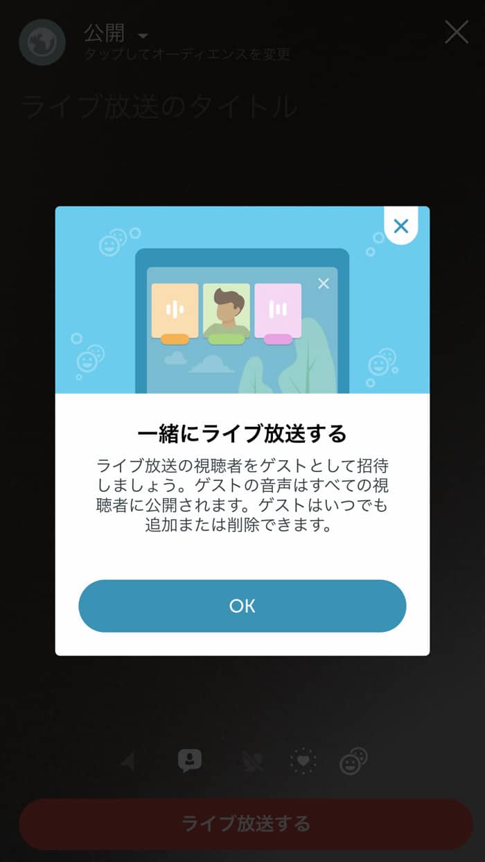 Periscopeで視聴者を配信に招待できる