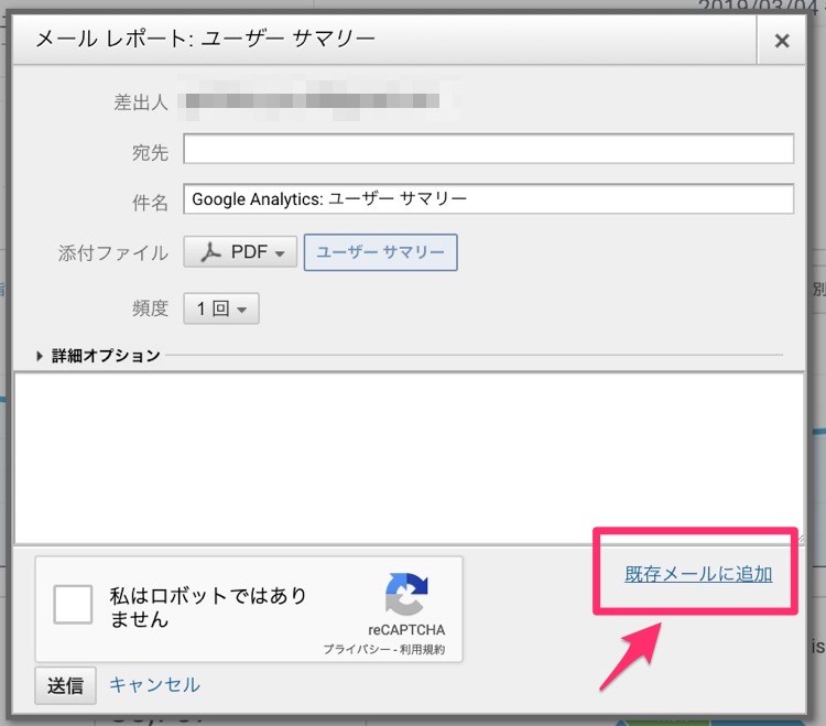 Googleアナリティクスのメールレポートを既存メールに追加
