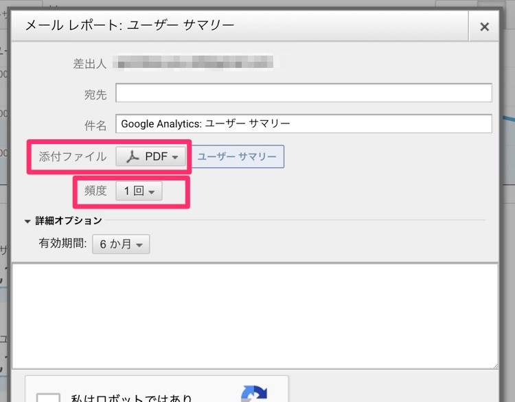 Googleアナリティクスのメールレポートの設定