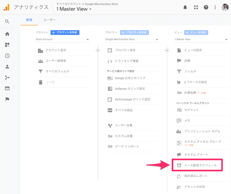 Googleアナリティクスのメール配信スケジュール