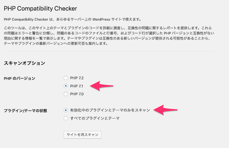 PHP Compatibility Checkerの設定