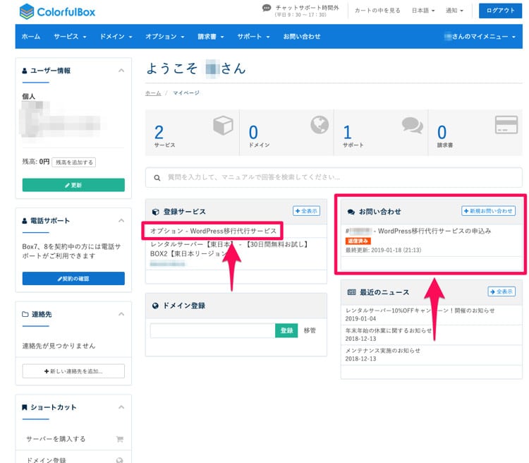 カラフルボックスの「WordPressの移行代行サービス」2