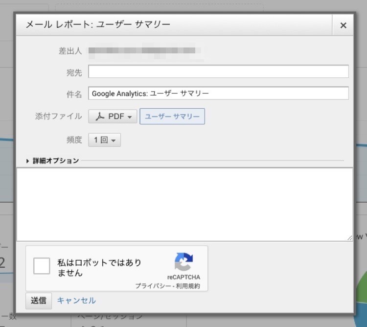 Googleアナリティクスのメールレポート設定画面