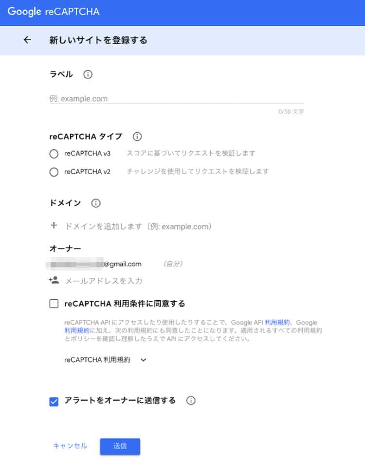 Google reCAPTCHAでwebサイトを登録する