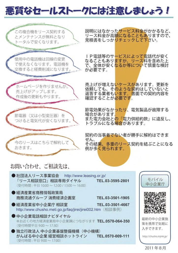 ホームページソフトなどのリース契約はしっかり考えてから！ 悪質な事業者とのトラブルにならないよう注意しましょう。