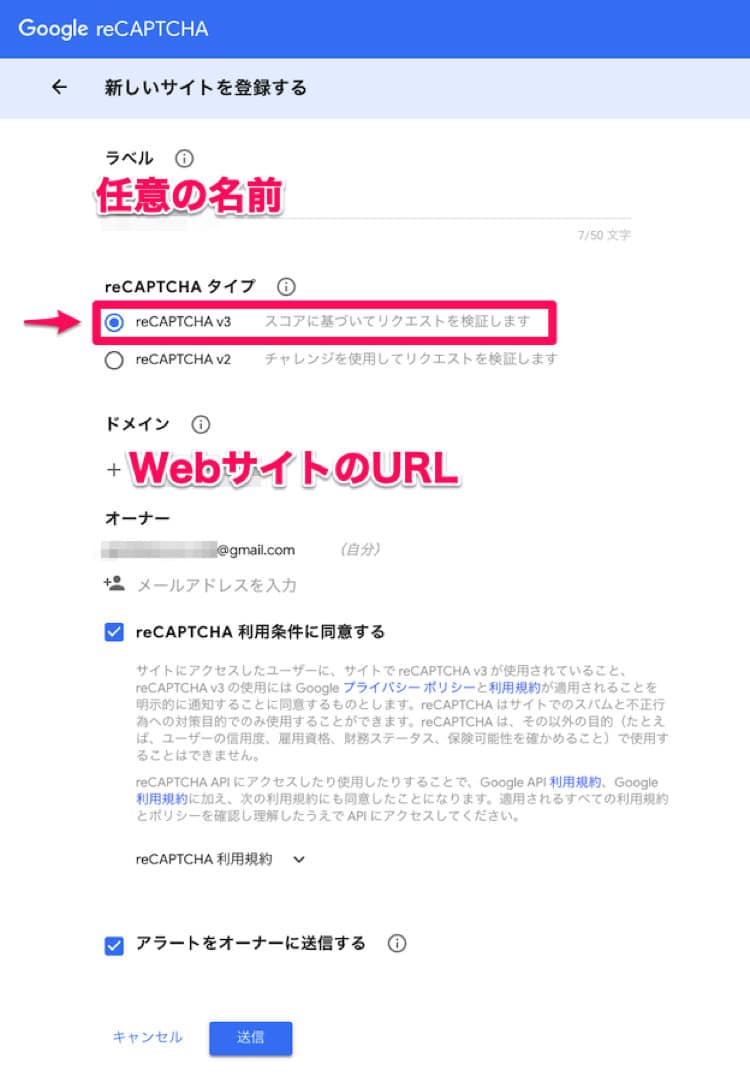 Google reCAPTCHAでwebサイトを登録する入力例