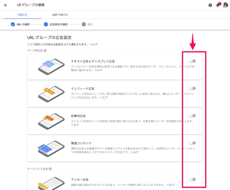 アドセンスの自動広告でURLグループの広告設定