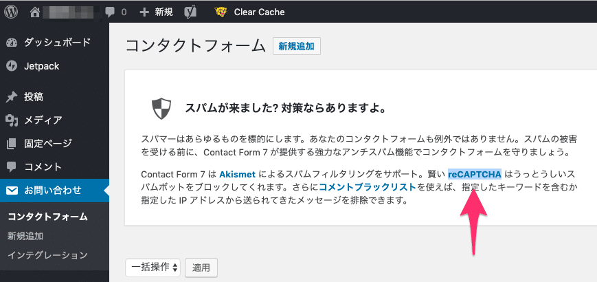 Contact Form 7のreCAPTCHAの記載