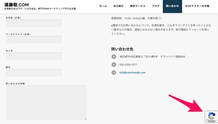 reCAPTCHAのマークが表示される
