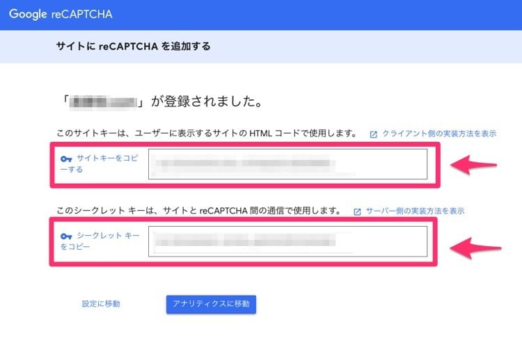 Webサイトの登録完了画面