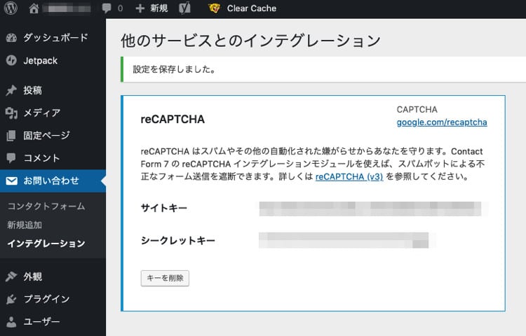 reCAPTCHAの設定完了