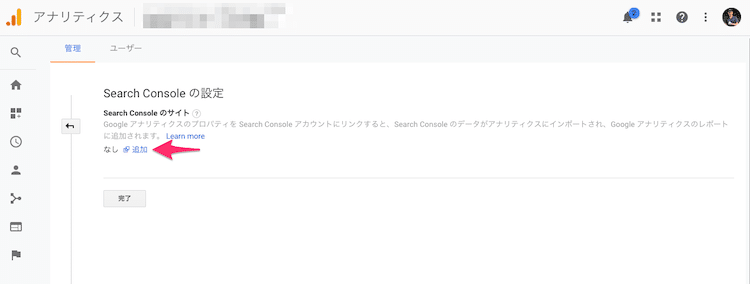 Search Consoleの設定画面