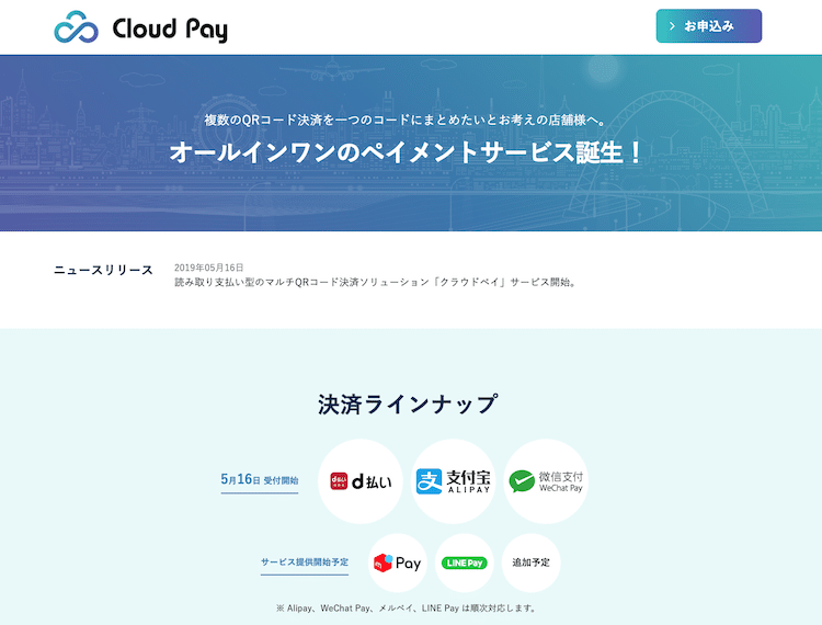 クラウドペイ