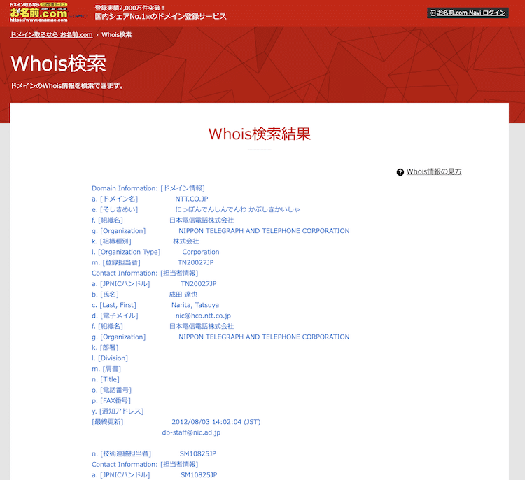 Whois検索｜ドメイン取るならお名前.com