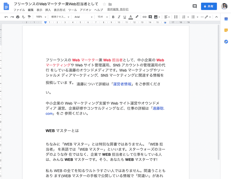 簡単 Pdfを文字起こしするならgoogleドライブ わずか３ステップで作業完了 Webマスターの手帳