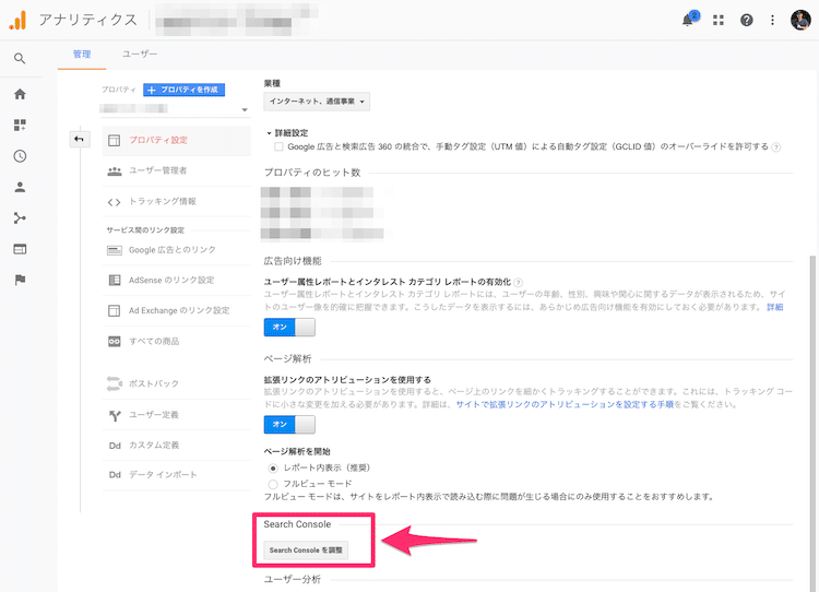 Search consoleを調整する