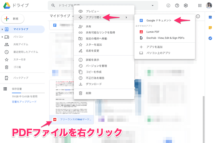 簡単 Pdfを文字起こしするならgoogleドライブ わずか３ステップで作業完了 Webマスターの手帳