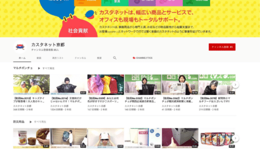 【事例】毎日、動画を配信して認知度向上！防災用品通販サイト『そなえる.com』の動画活用の裏側